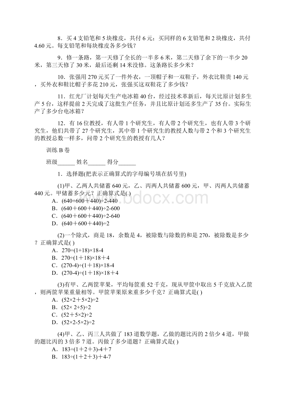 人教版六年级上册数学应用题总复习专项练习三下数学期末应用题专项复习.docx_第2页