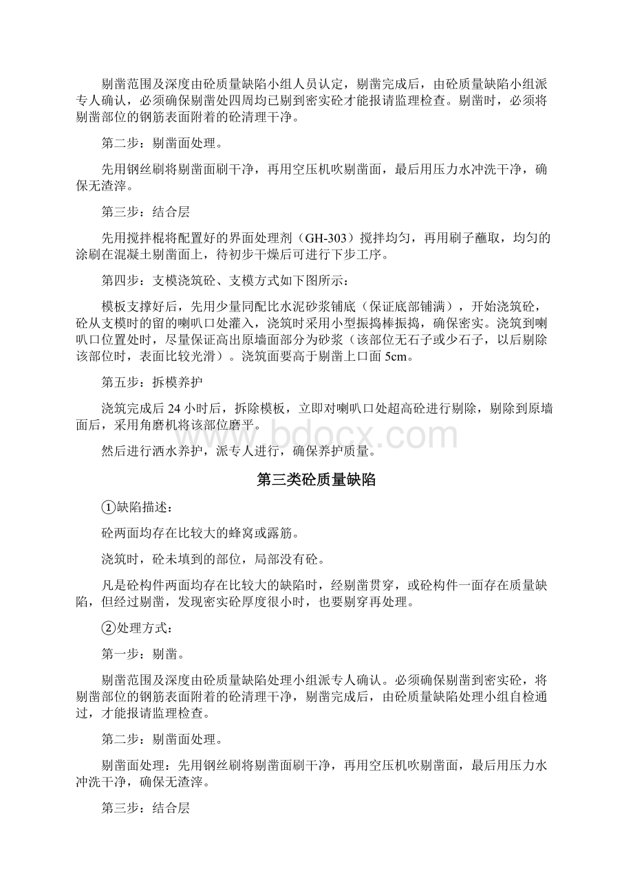 混凝土质量缺陷处理方案.docx_第3页