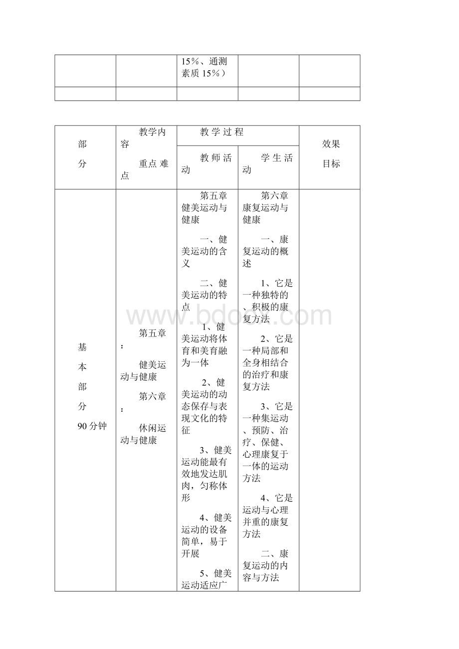 乒乓球课教案.docx_第3页