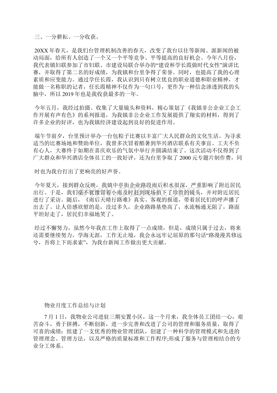 最新毕业教育实习月度工作总结工作总结文档五篇.docx_第2页