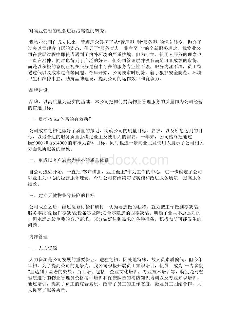 最新毕业教育实习月度工作总结工作总结文档五篇.docx_第3页