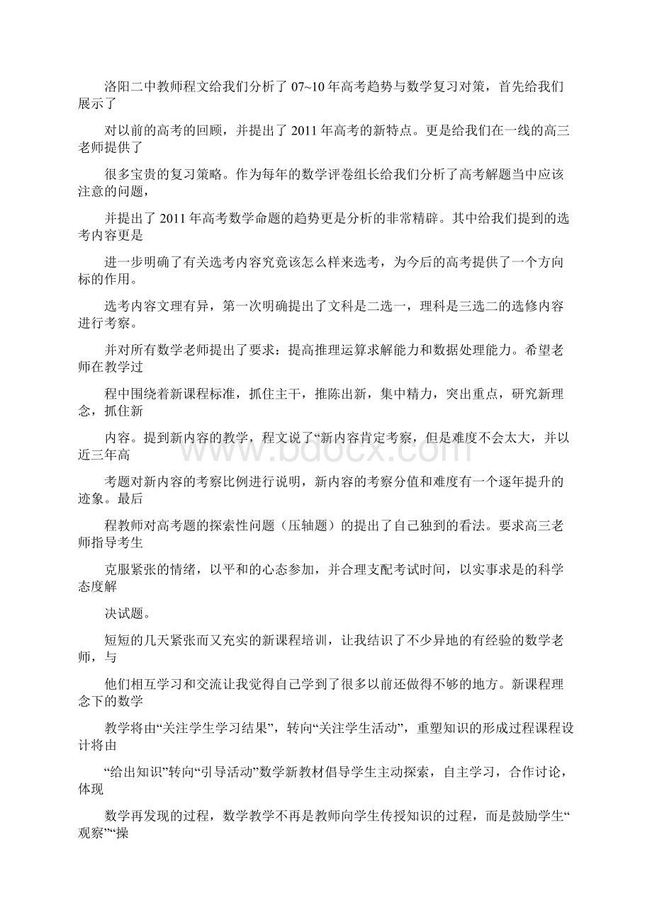 高中数学学习心得体会.docx_第3页