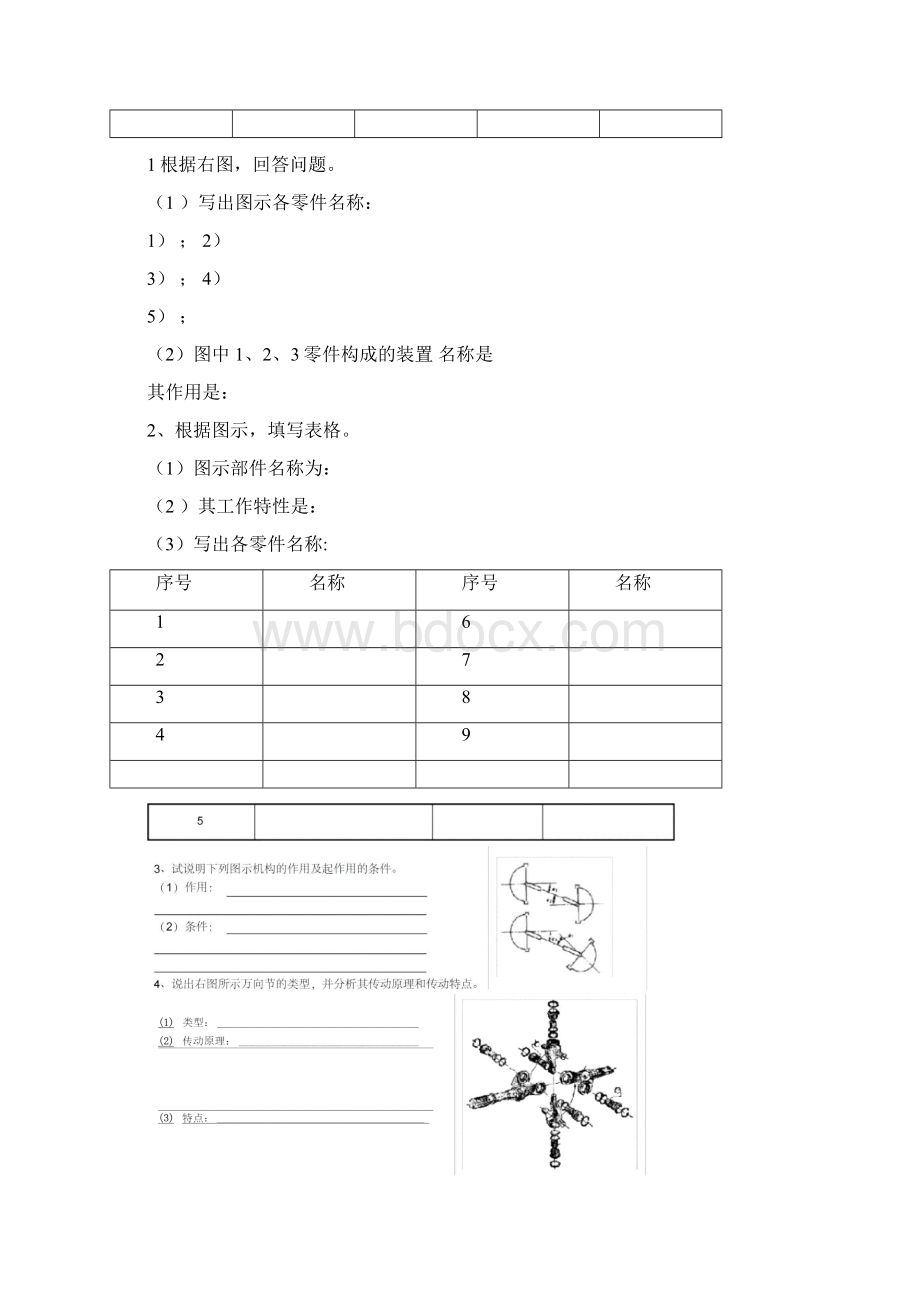 项目四万向传动装置.docx_第2页