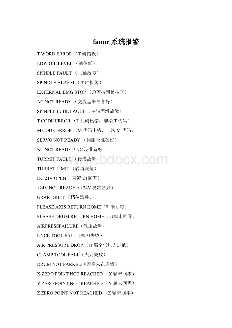fanuc系统报警.docx