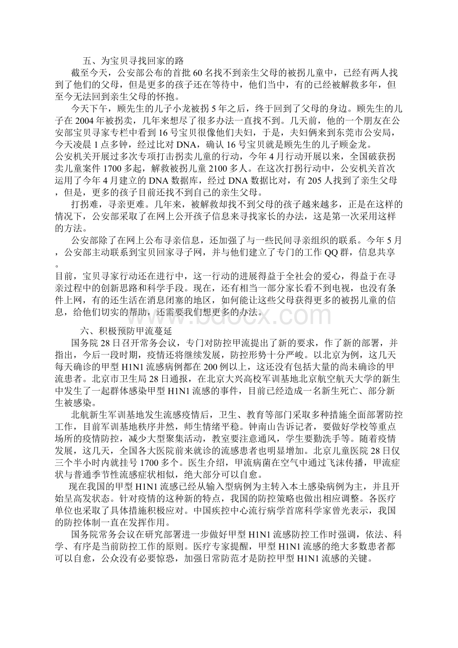 社会热点问题高考作文素材.docx_第3页