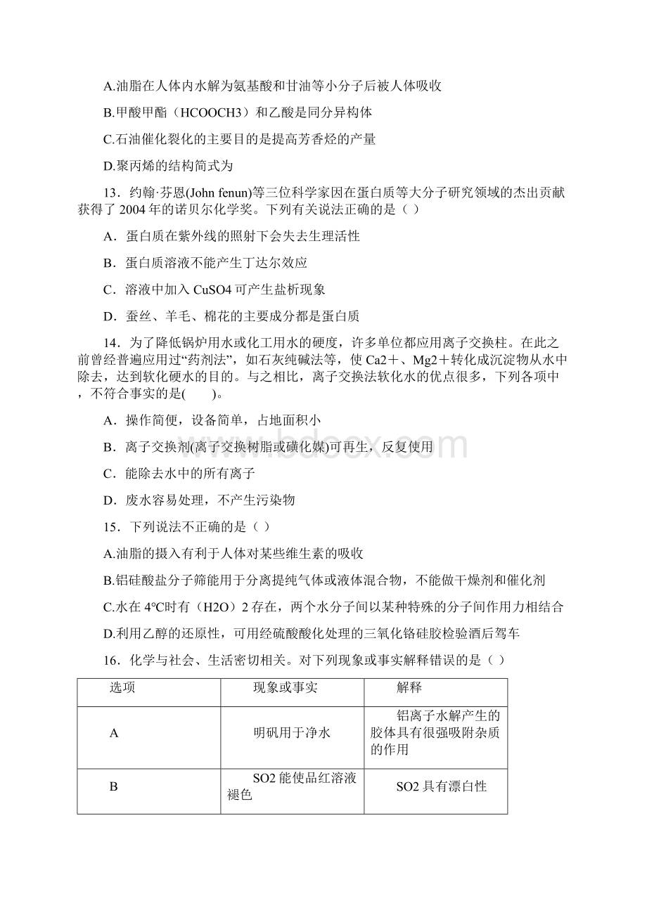 高考化学复习 第一章 关注营养平衡单元强化训练题 新人教版选修1.docx_第3页