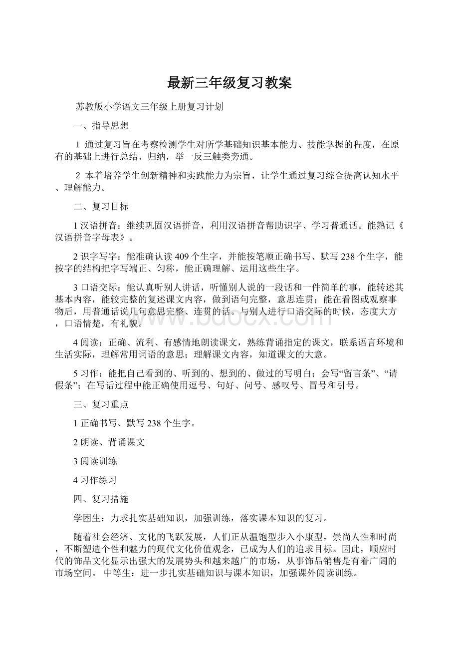 最新三年级复习教案.docx_第1页