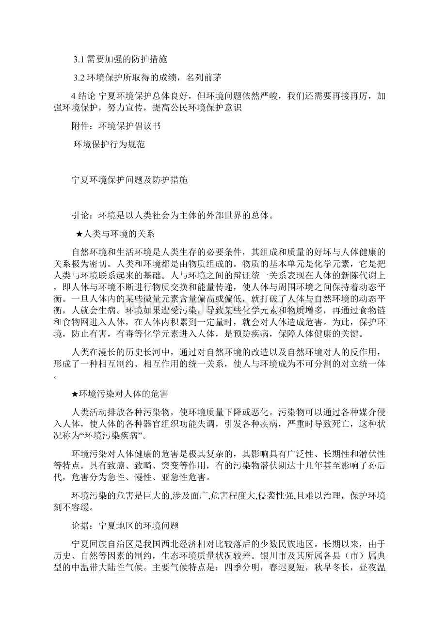 宁夏环境保护问题及防护措施.docx_第2页
