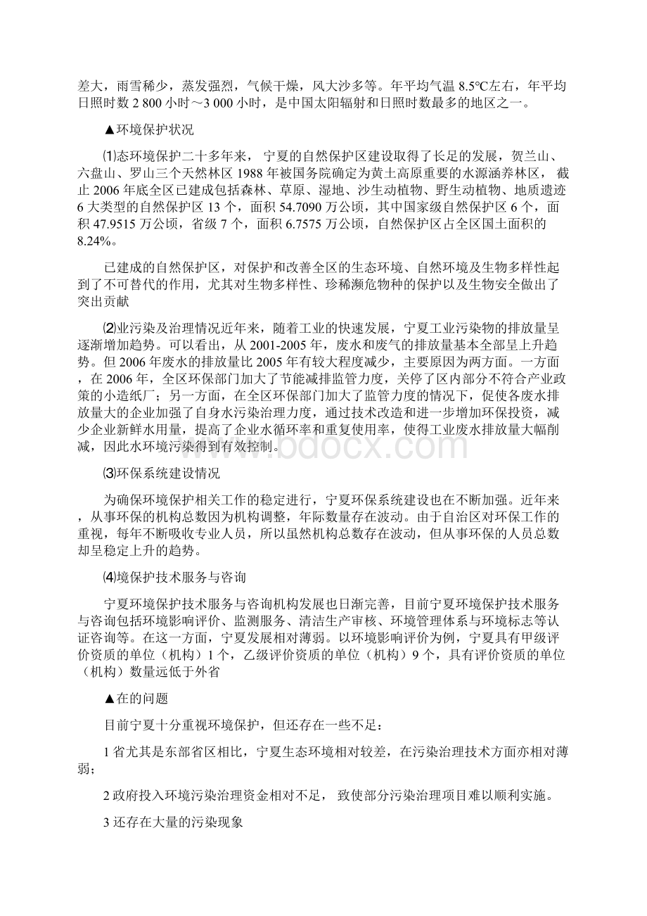 宁夏环境保护问题及防护措施.docx_第3页