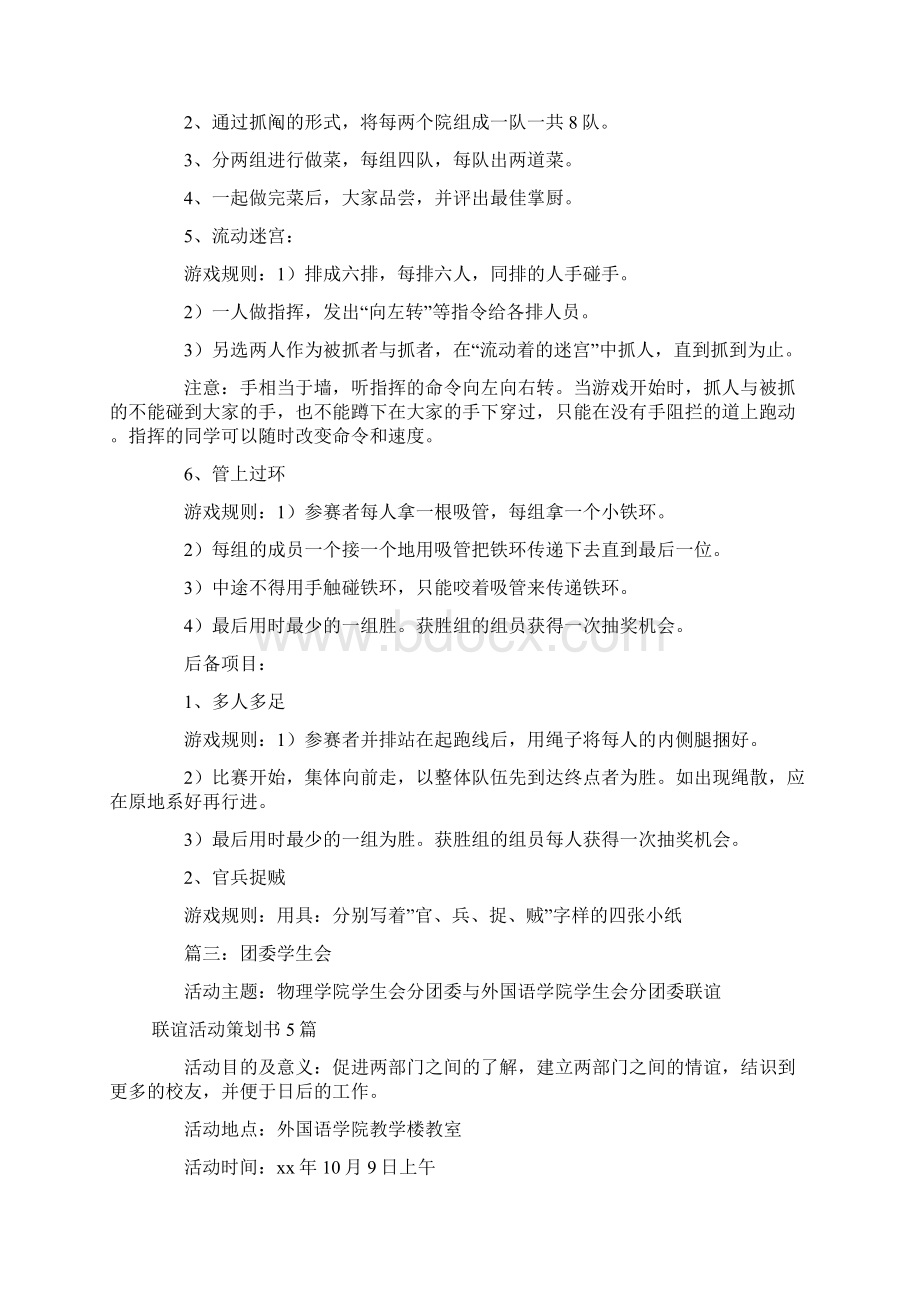 联谊活动策划书5篇.docx_第3页