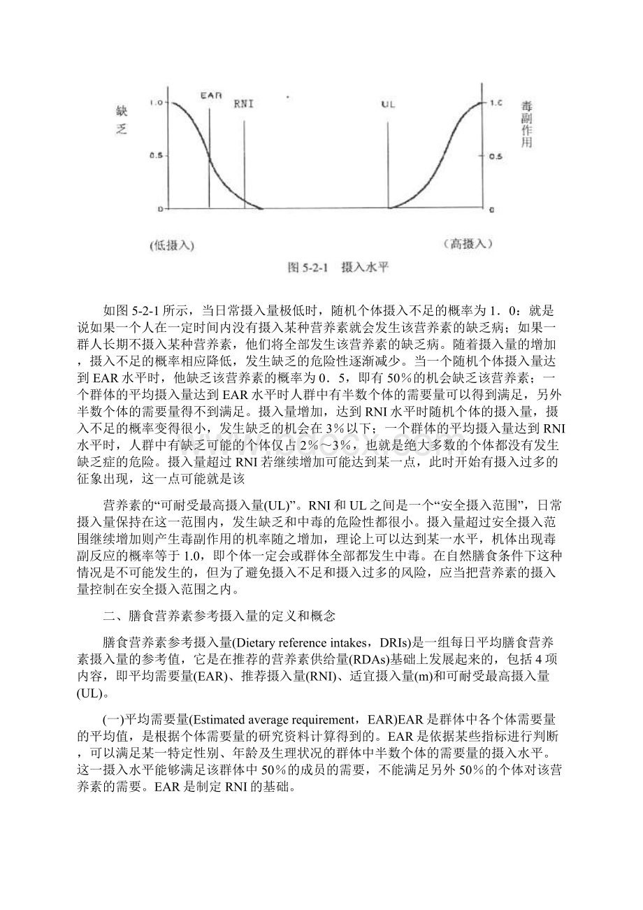 膳食营养素参考摄入量DRIs的概念和应用.docx_第2页