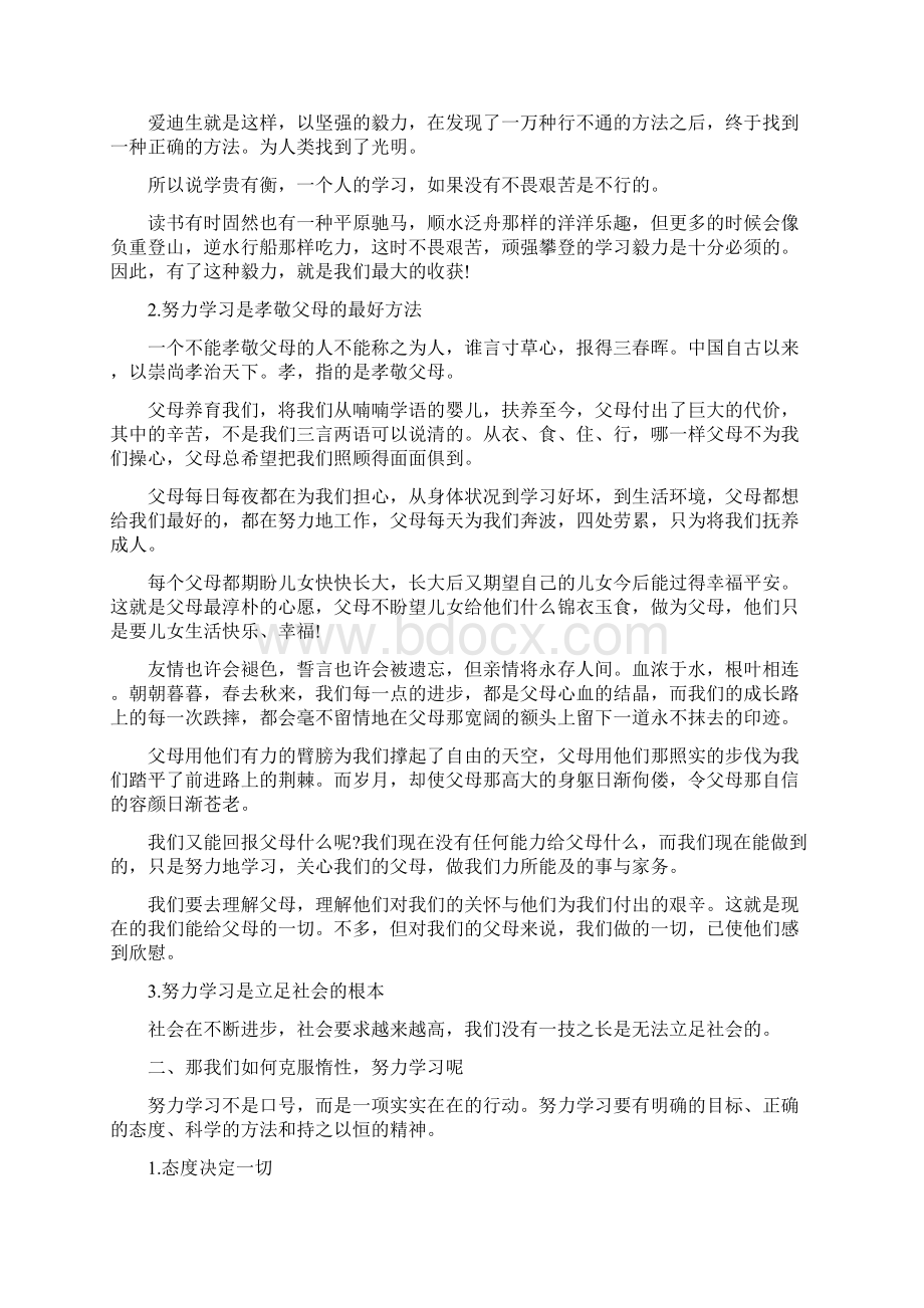 期末考试动员大会发言稿.docx_第3页