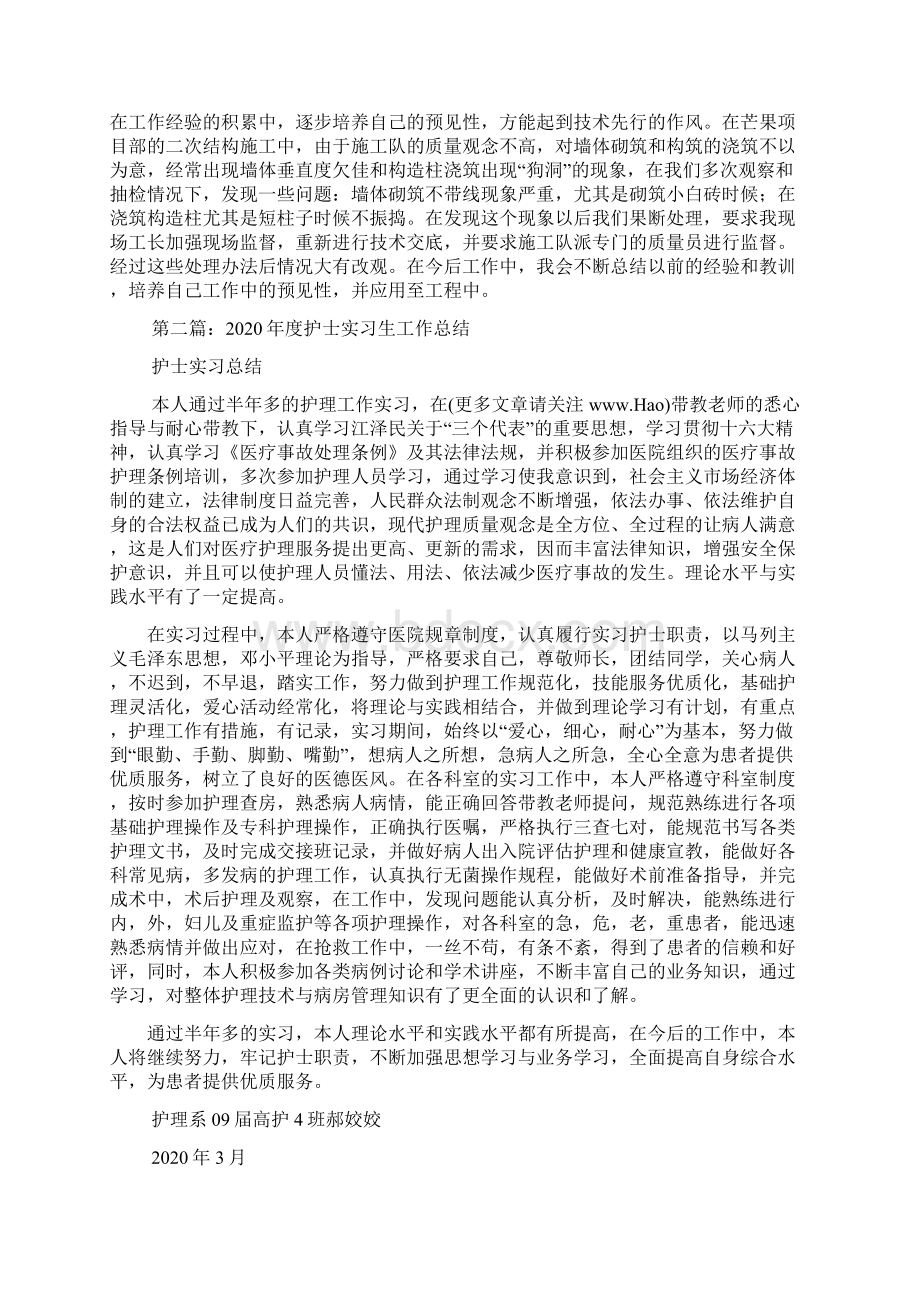 最新实习生月度工作总结精选多篇.docx_第2页