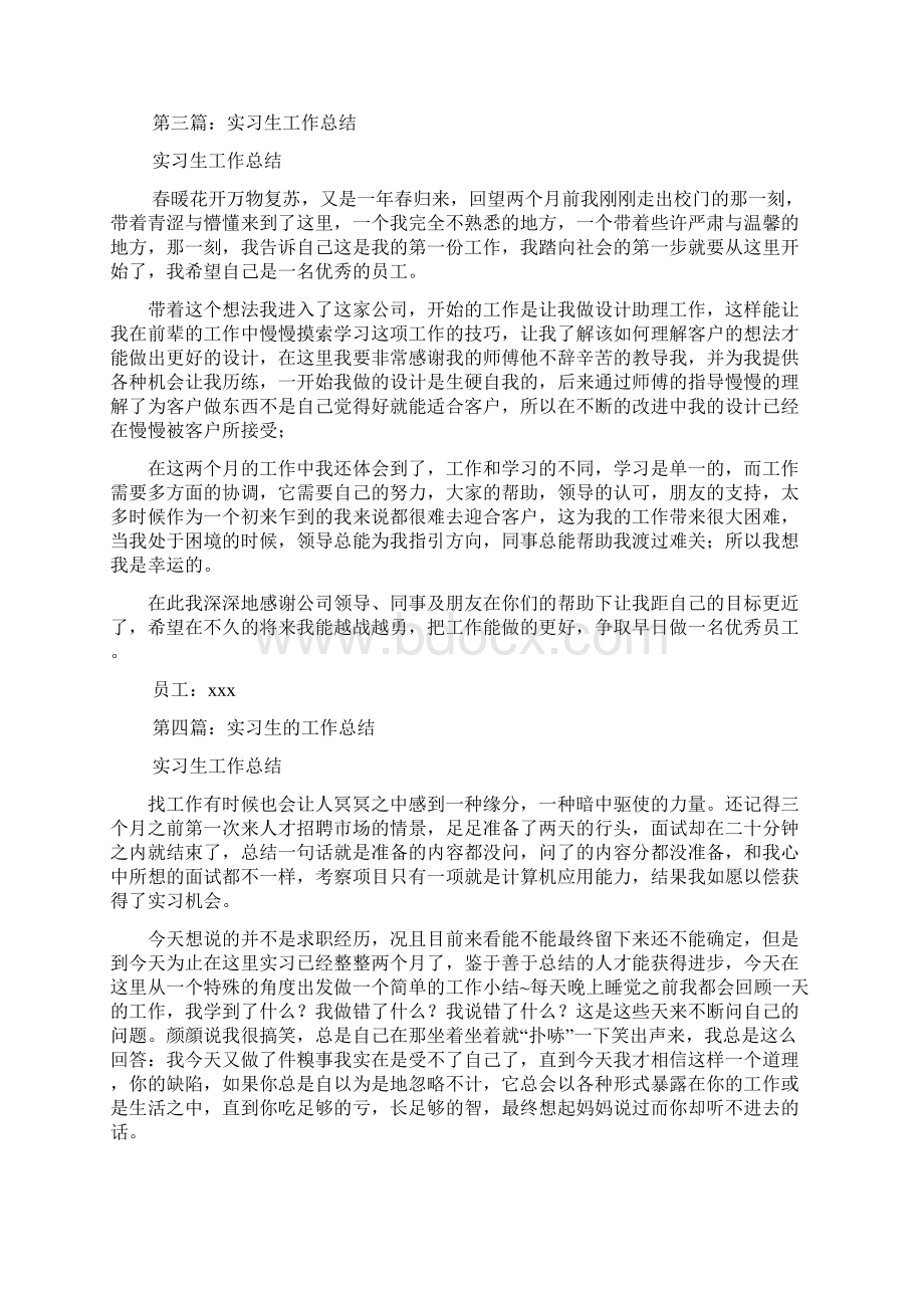 最新实习生月度工作总结精选多篇.docx_第3页