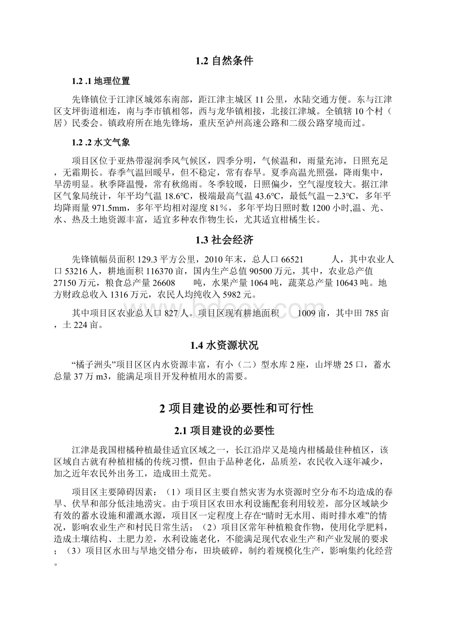 金之灿规划设计方案315.docx_第2页