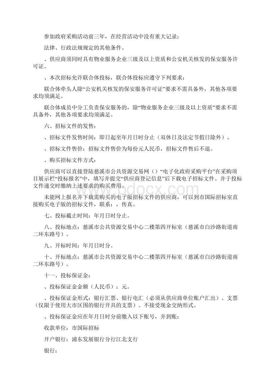 某市中医医院物业服务招标项目.docx_第3页