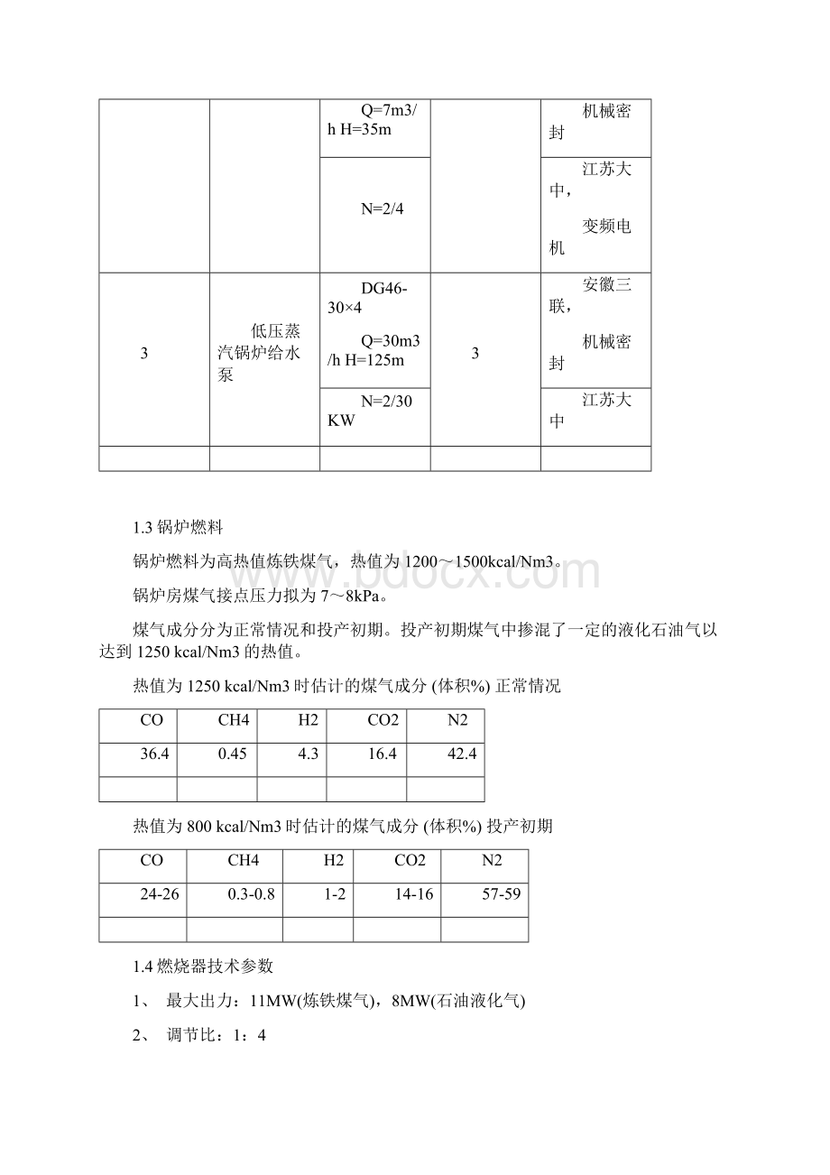 蒸汽锅炉培训记录.docx_第2页