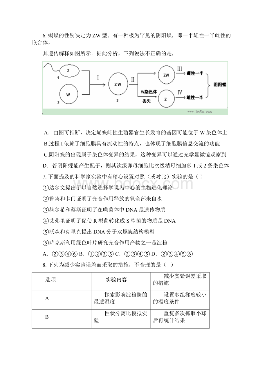 高三一轮复习第二次检测 生物试题 含答案.docx_第3页