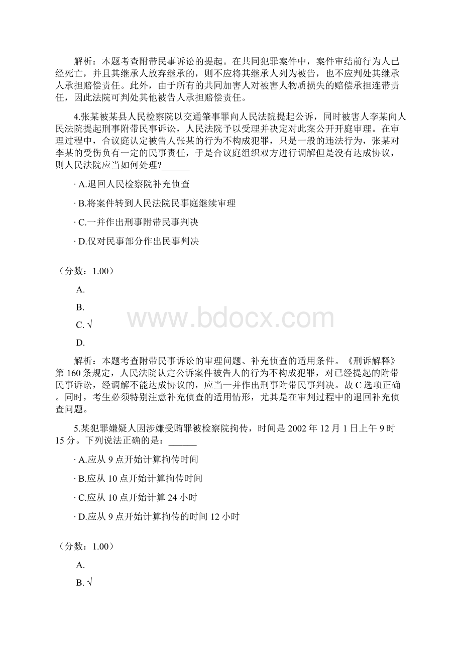 法律职业资格司法卷二29 1.docx_第3页