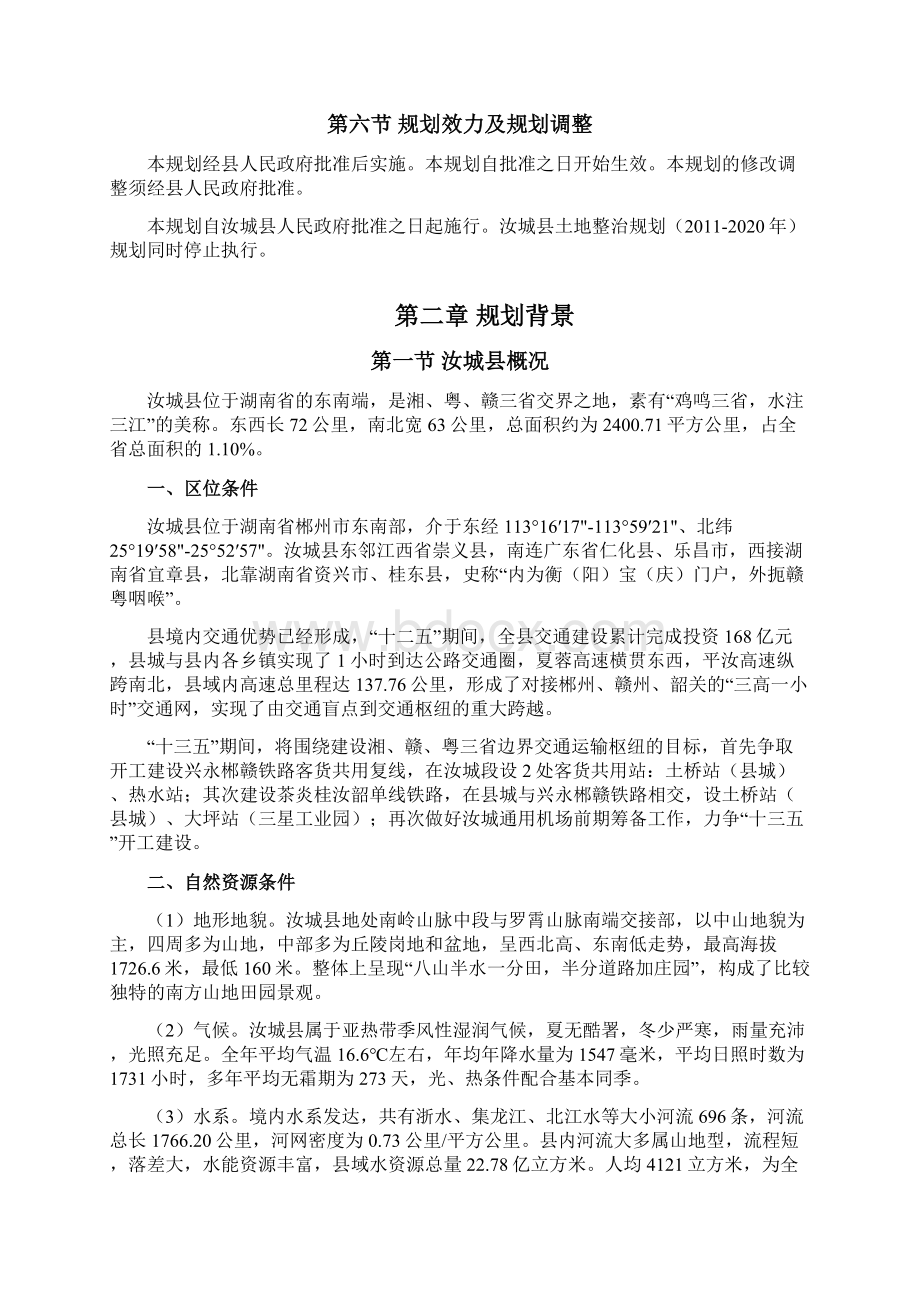 汝城土地整治规划.docx_第3页