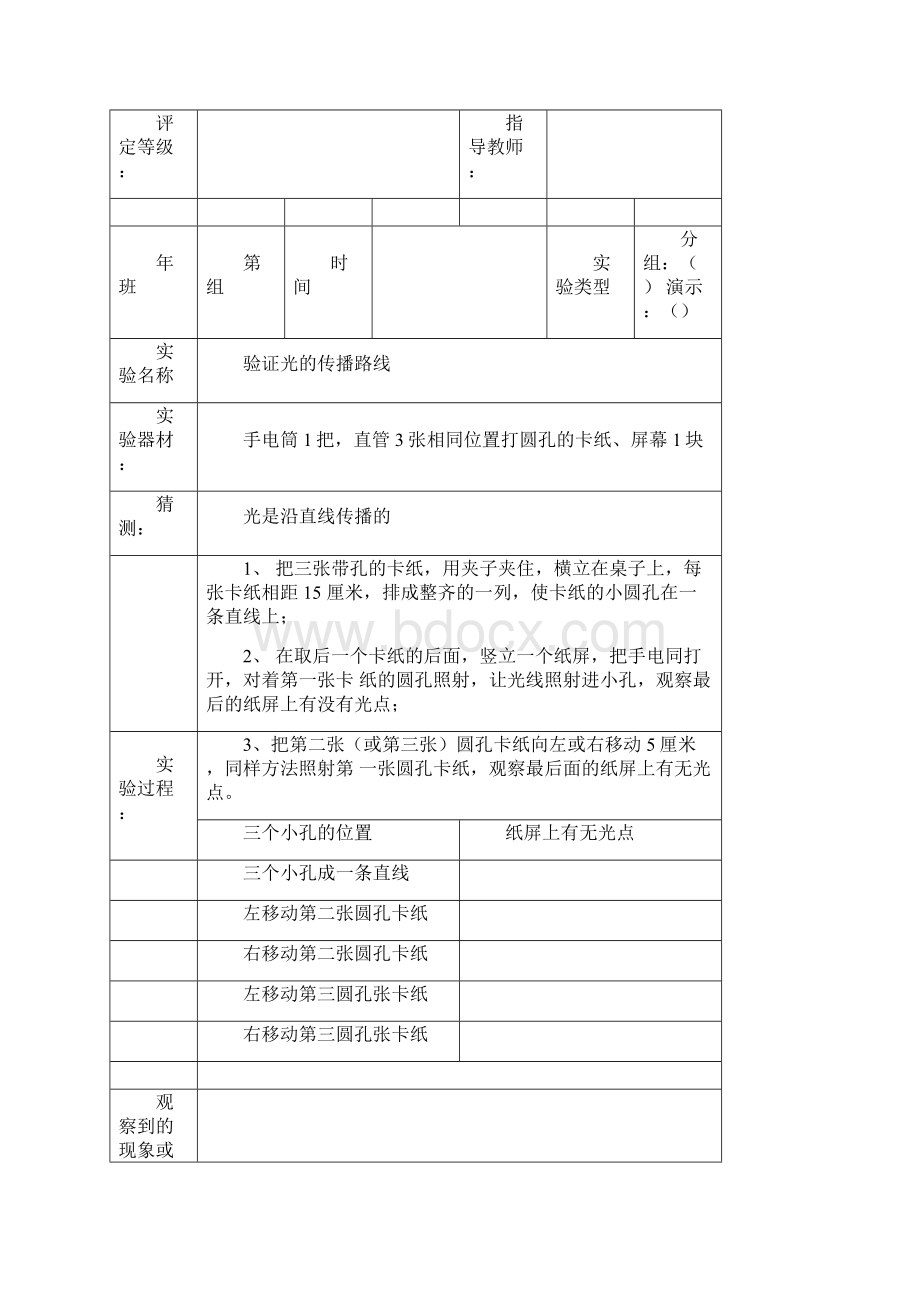 教科版五年级上册科学实验报告单3.docx_第3页