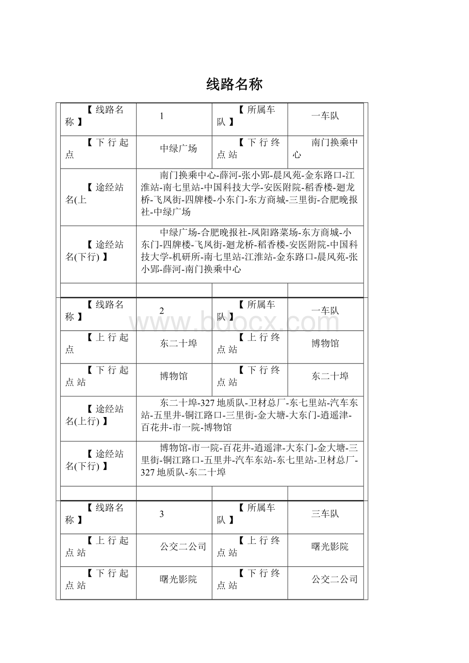 线路名称.docx