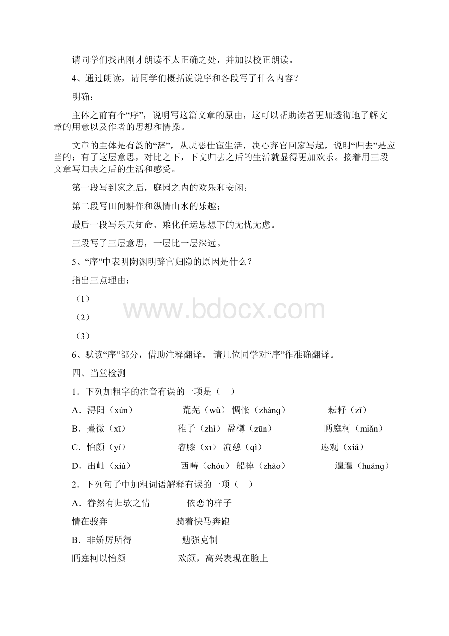 《归去来兮辞》粤教版高一必修 教案教学设计.docx_第2页