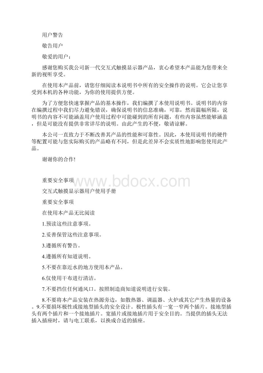 交互式触摸显示器用户使用手册.docx_第2页