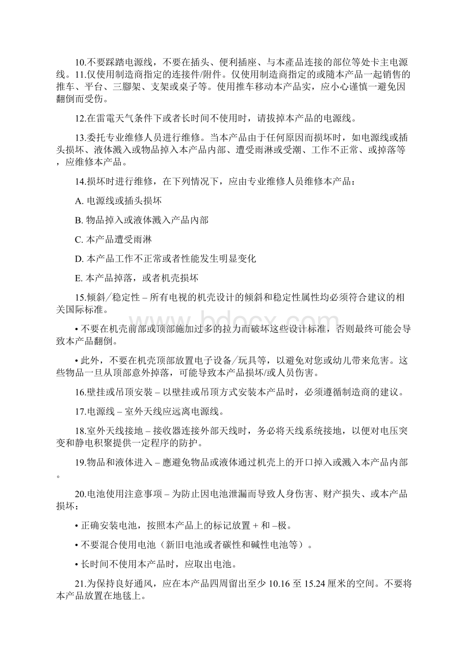 交互式触摸显示器用户使用手册.docx_第3页