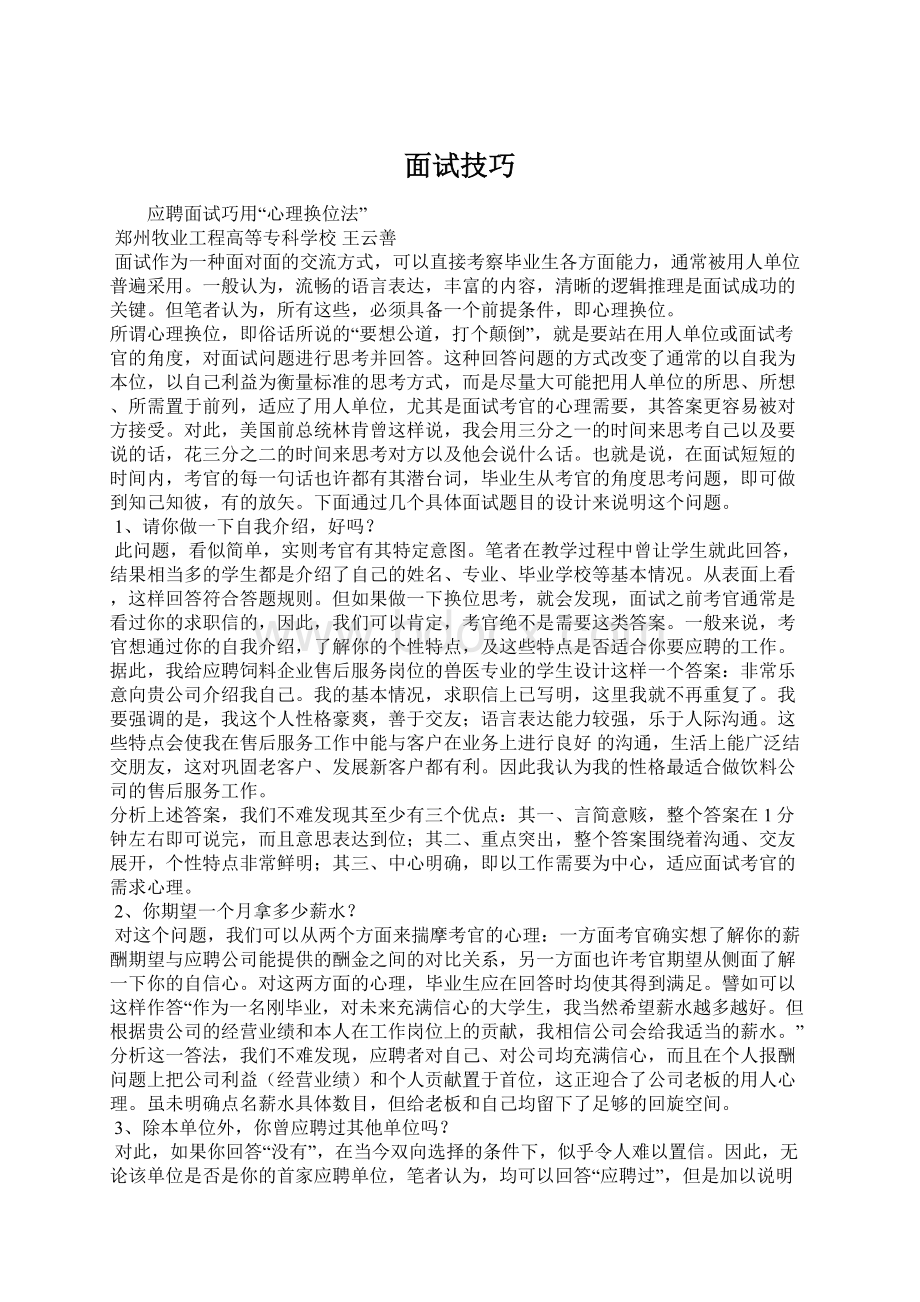 面试技巧.docx_第1页