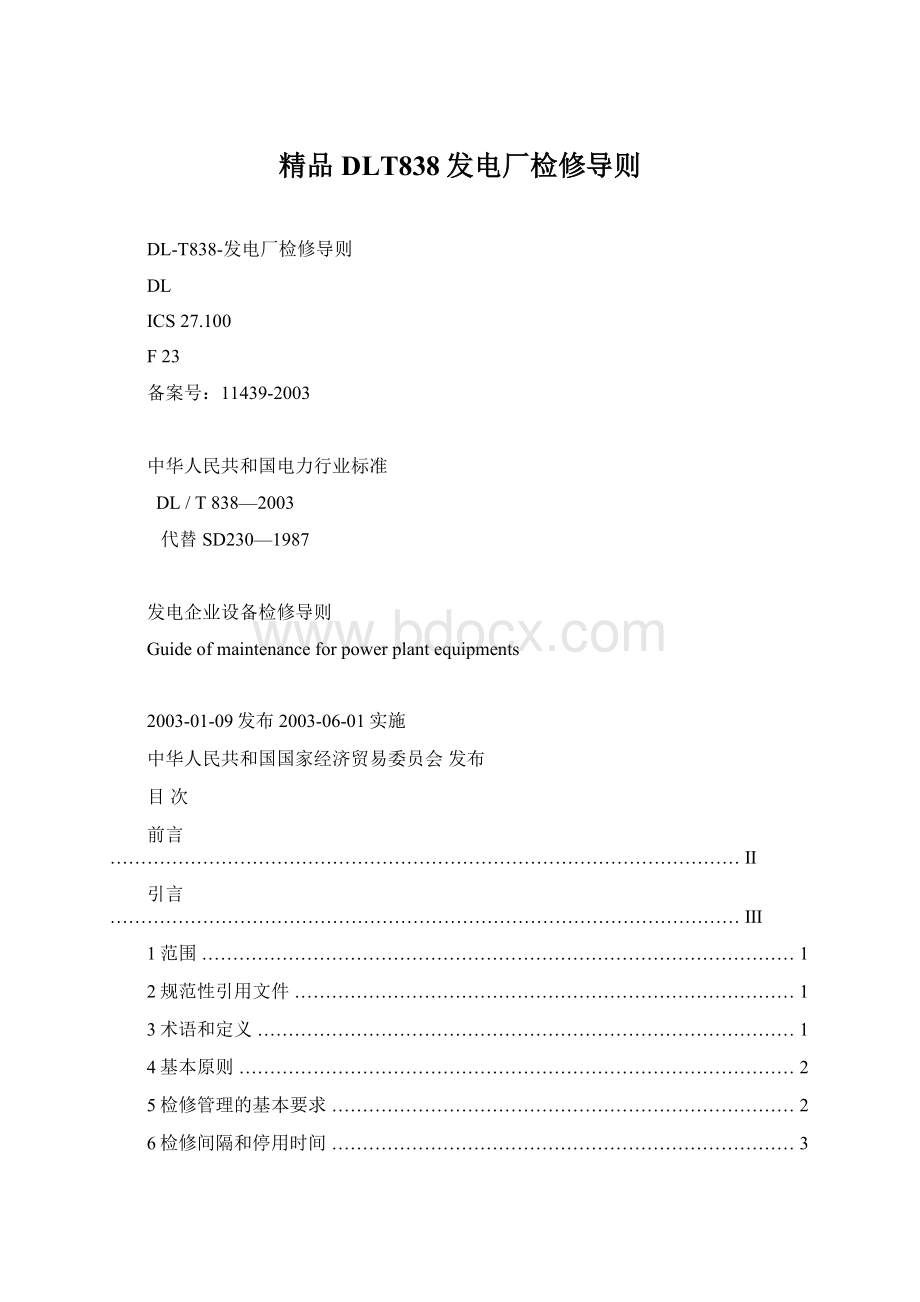 精品DLT838发电厂检修导则.docx_第1页