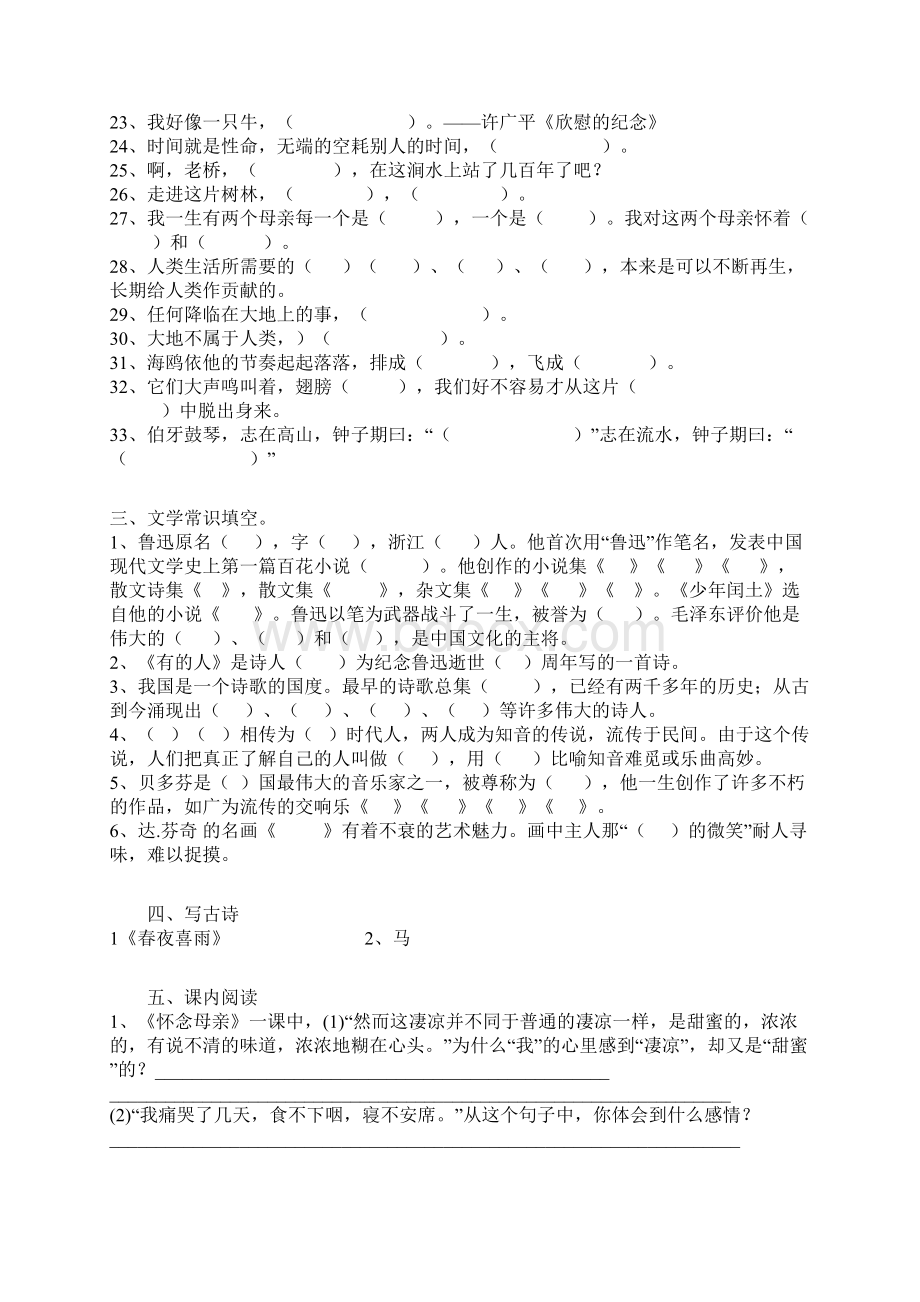 六年级语文上册期末常考题型填空句子古诗组词阅读理解.docx_第2页