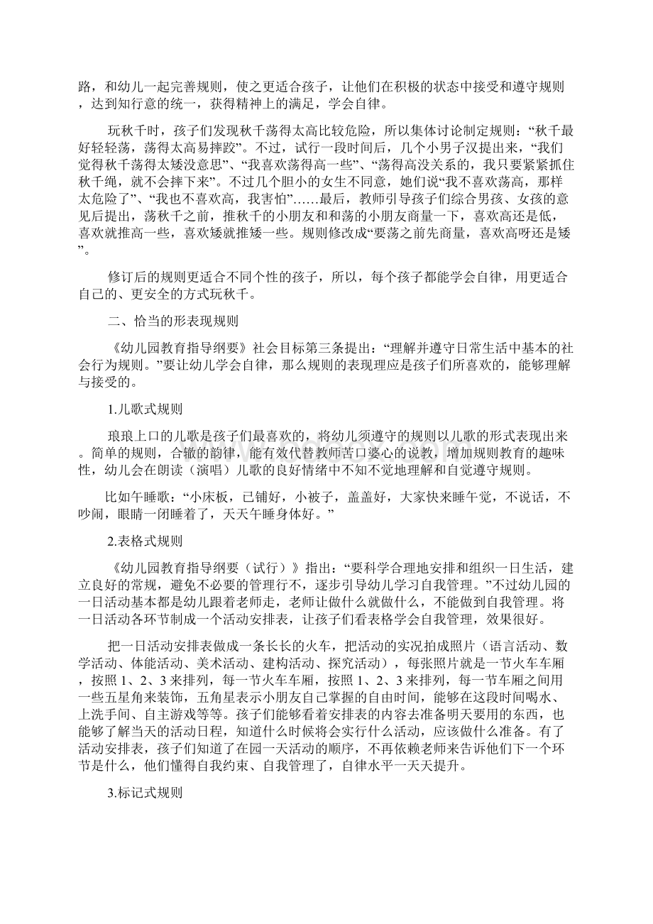 如何让幼儿在遵守规则中学习自律.docx_第2页