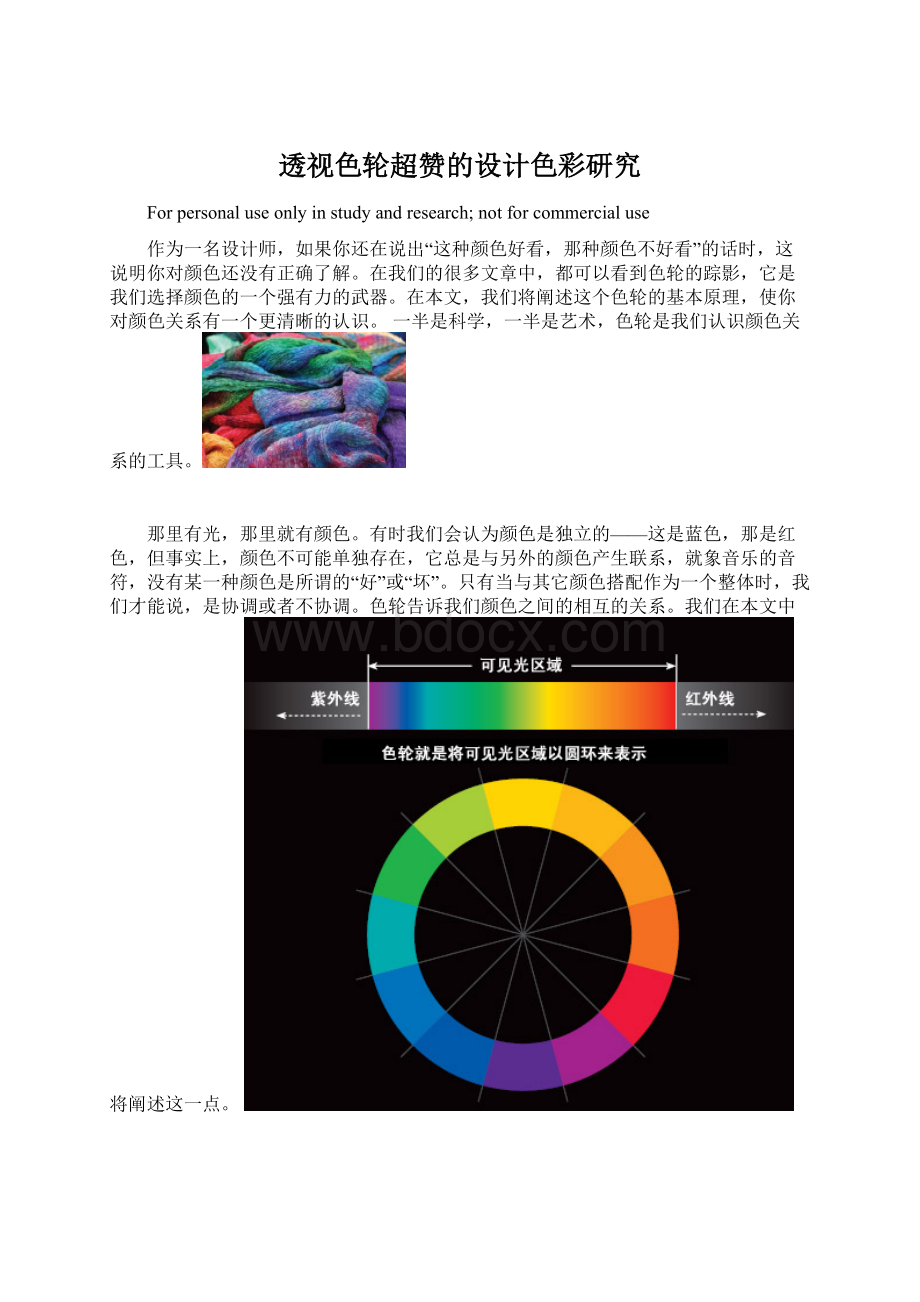 透视色轮超赞的设计色彩研究.docx