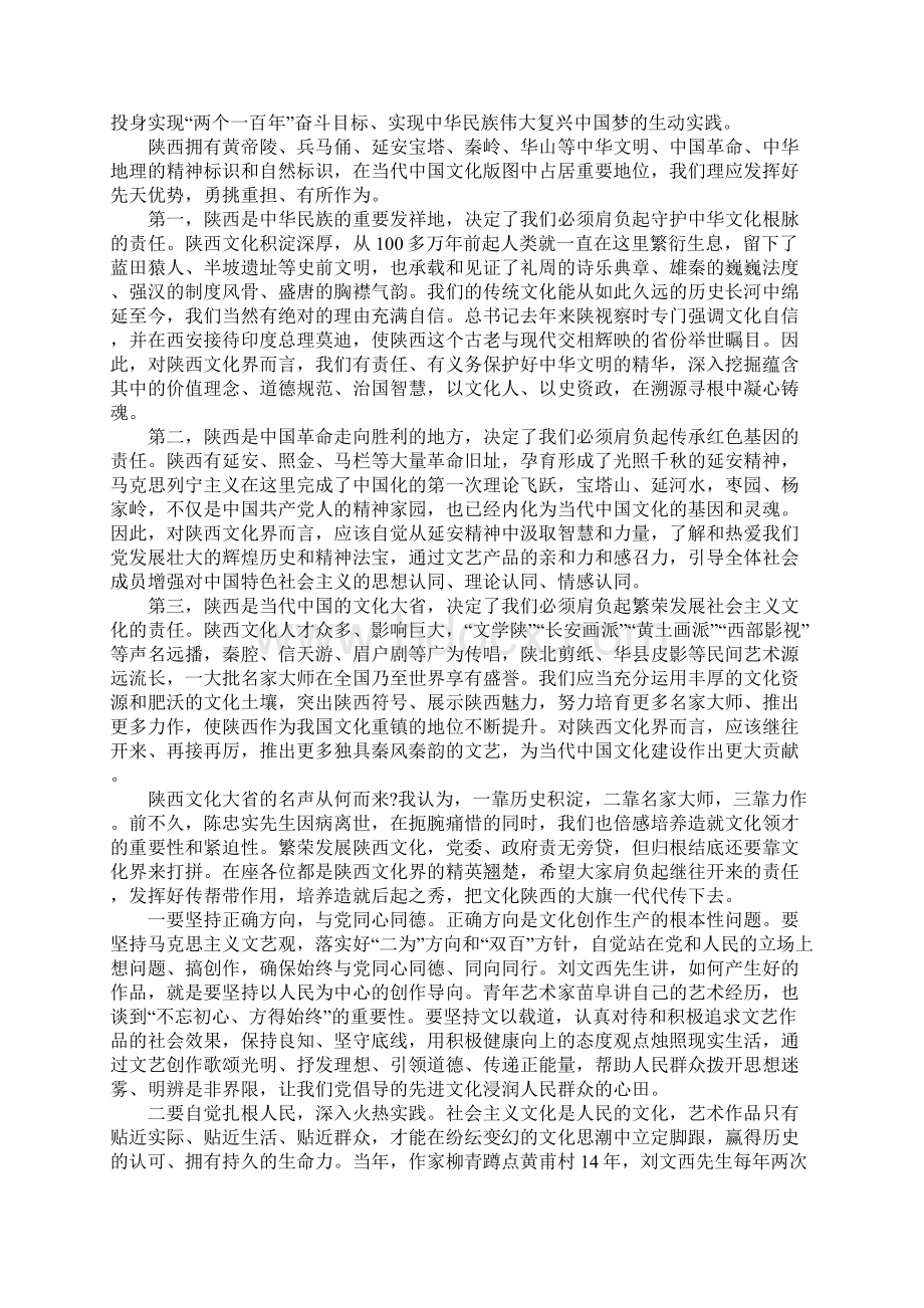 以文化为魂 讲蓝田故事 树文化自信学习心得.docx_第2页