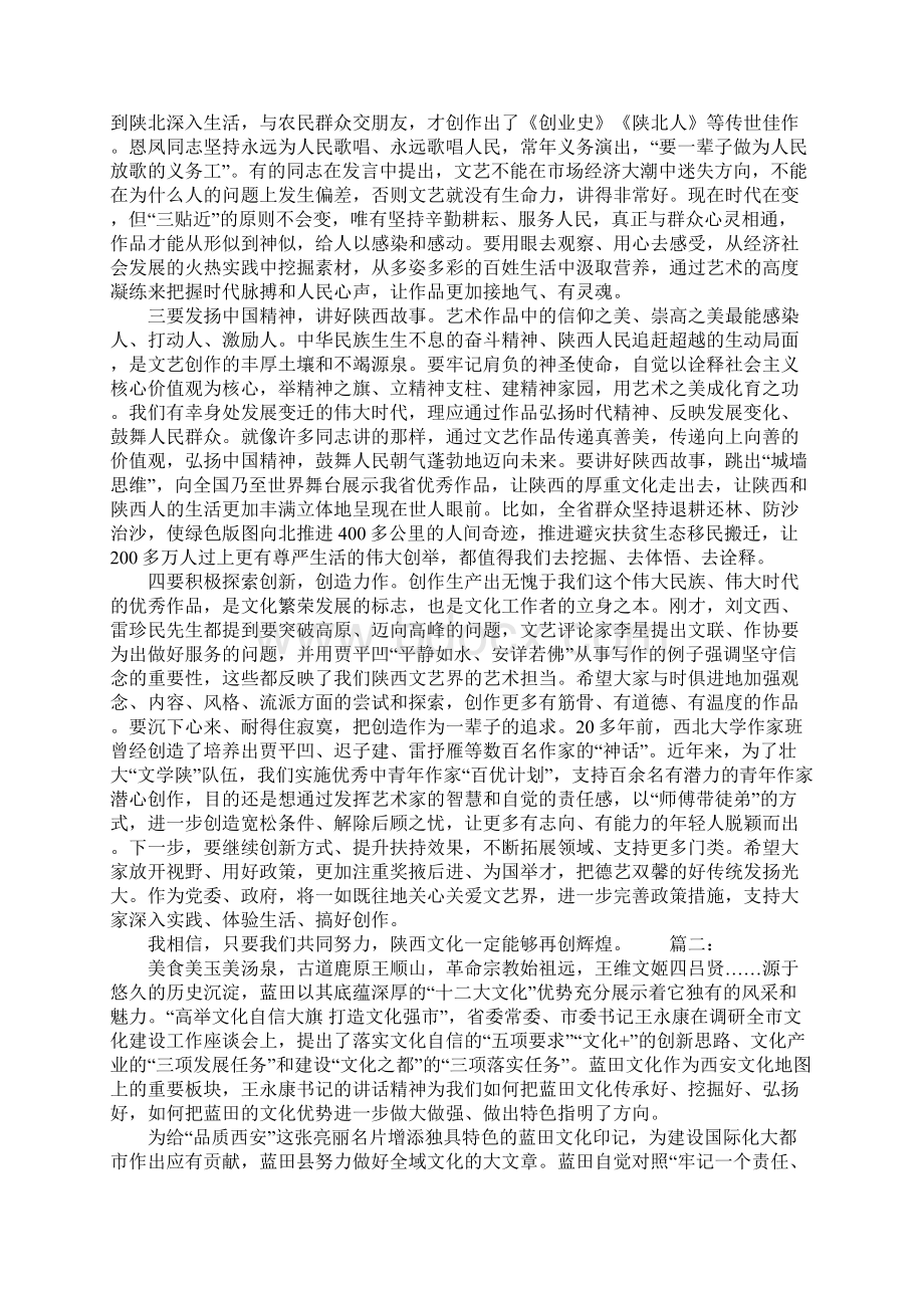 以文化为魂 讲蓝田故事 树文化自信学习心得.docx_第3页