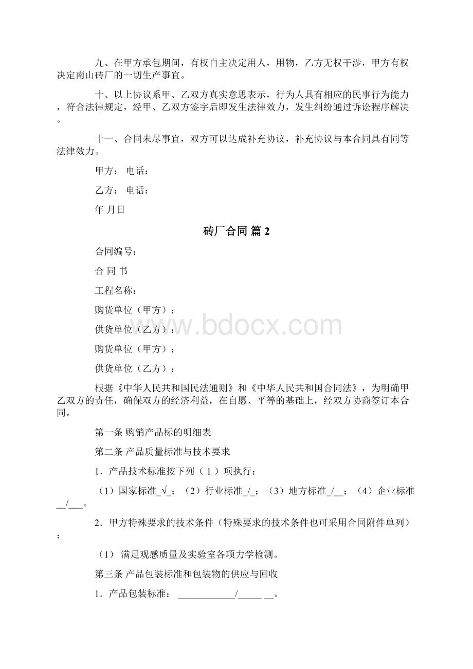 砖厂合同10篇.docx_第2页