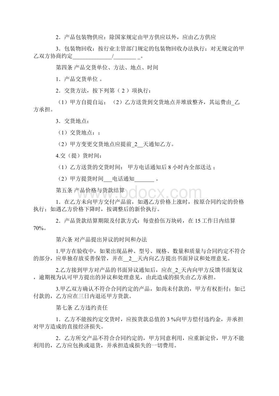 砖厂合同10篇.docx_第3页