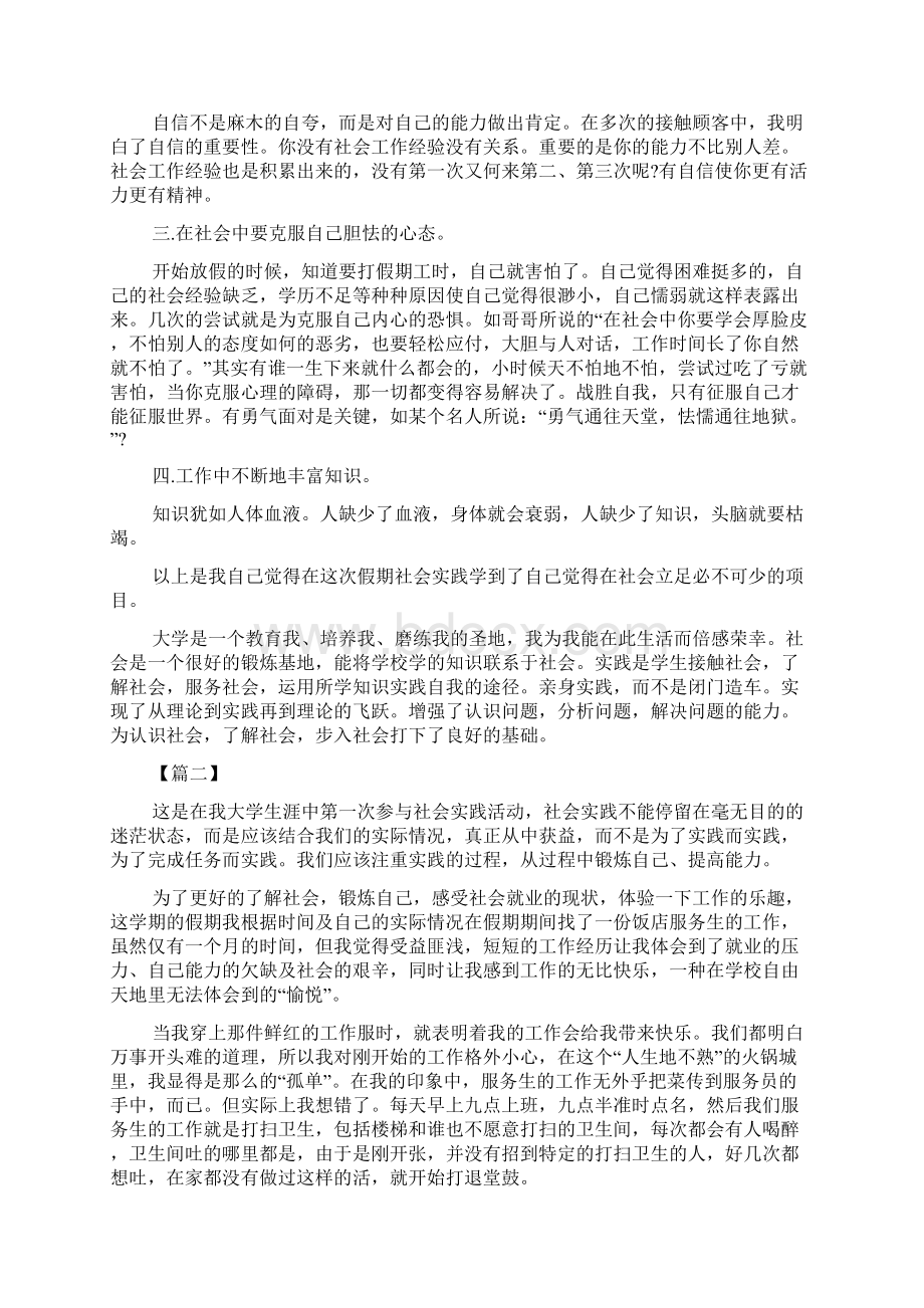 大学生社会实践感想1000字范文集.docx_第2页