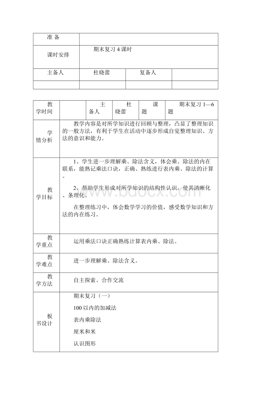 苏教版二年级上册数学第二单元教案.docx_第2页