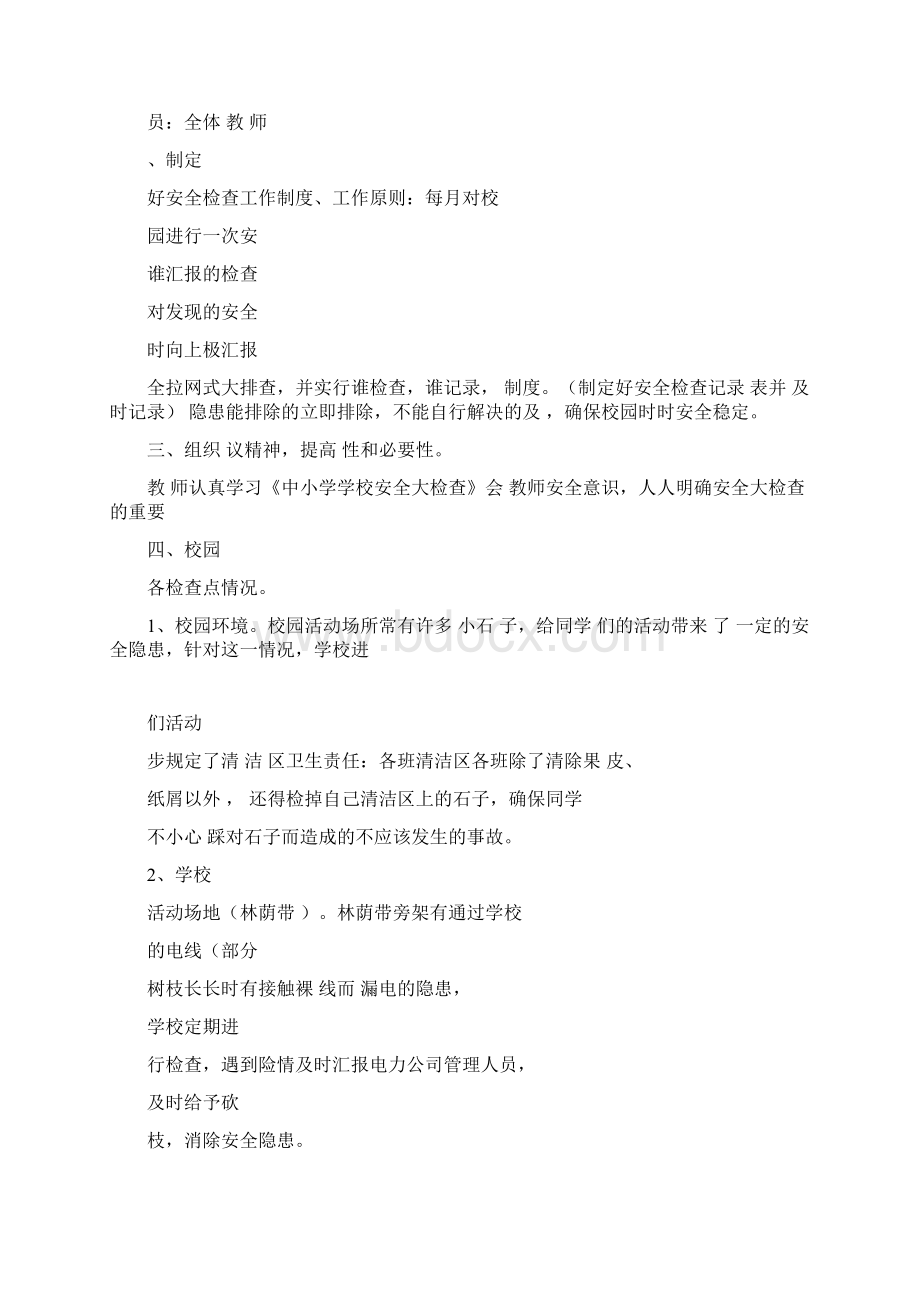 校园安全工作汇报材料.docx_第3页