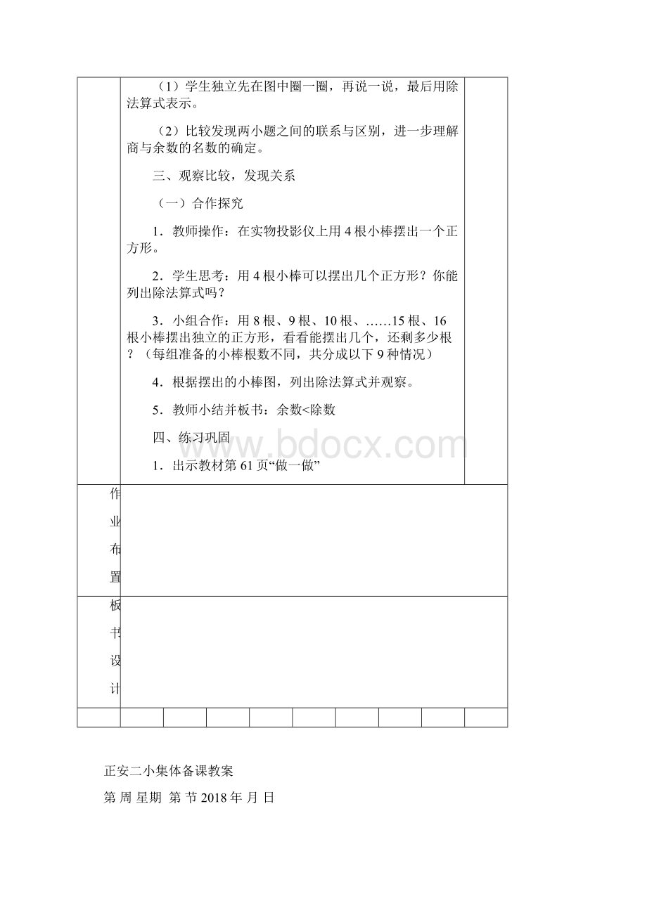 小学数学二年级有余数的除法教案.docx_第3页