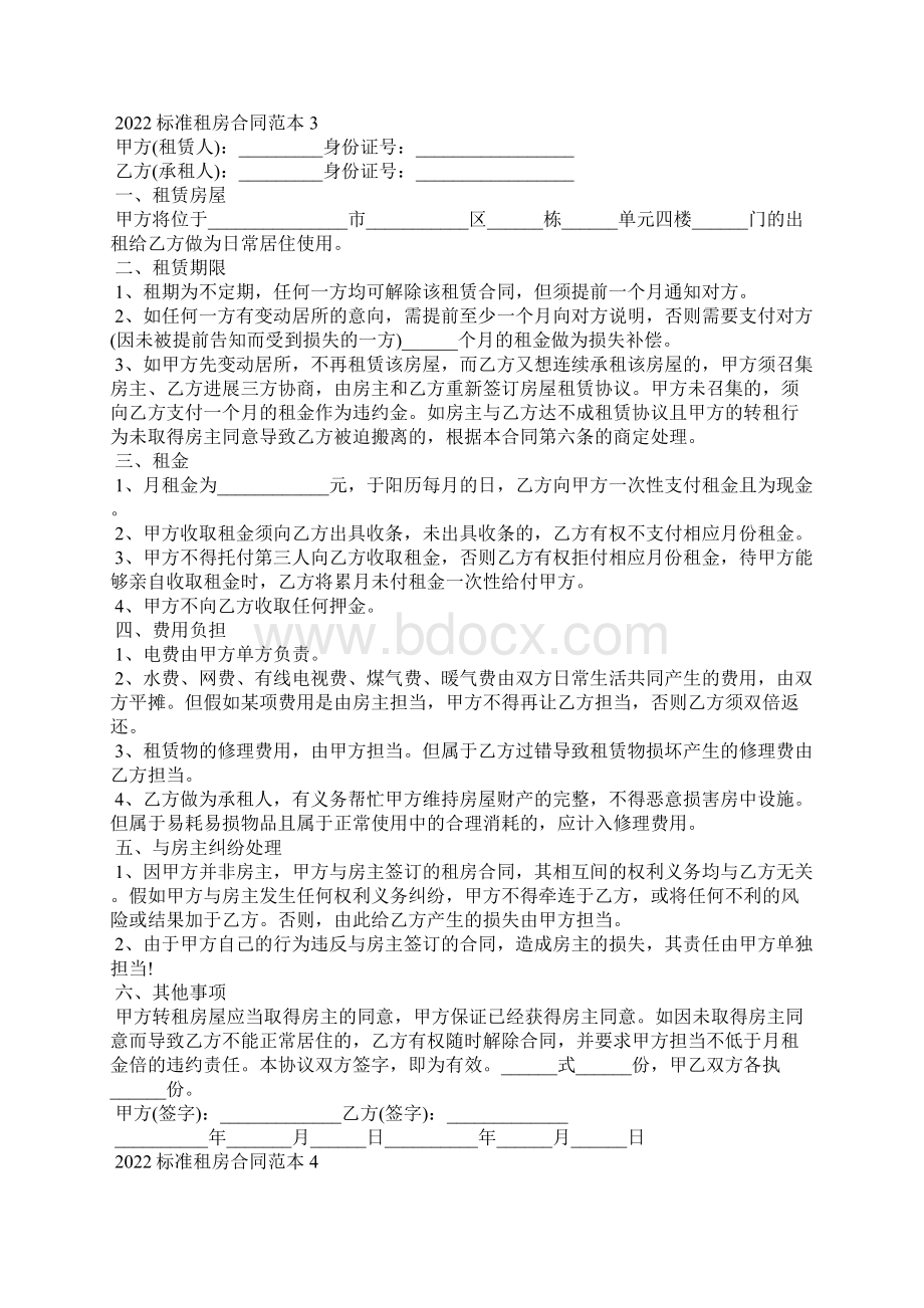 标准租房合同范本5篇.docx_第3页