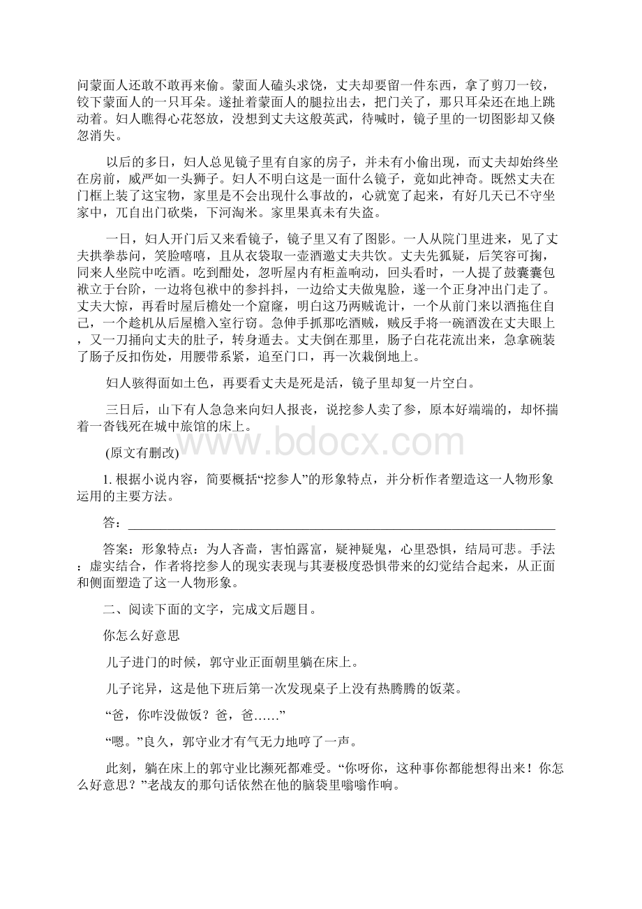 陇南师范高等专科学校语文单招试题测试版附答案解析.docx_第2页