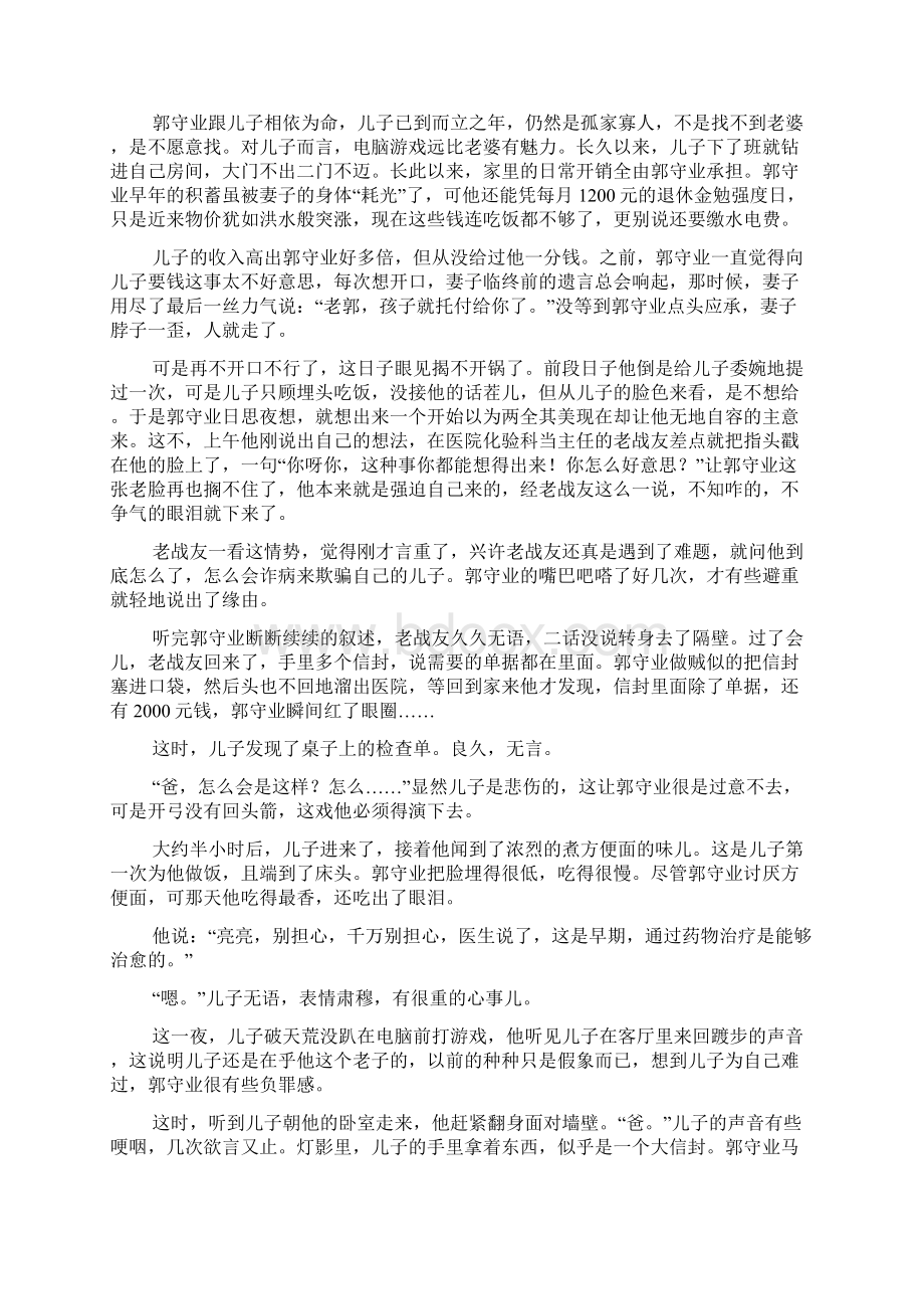 陇南师范高等专科学校语文单招试题测试版附答案解析.docx_第3页