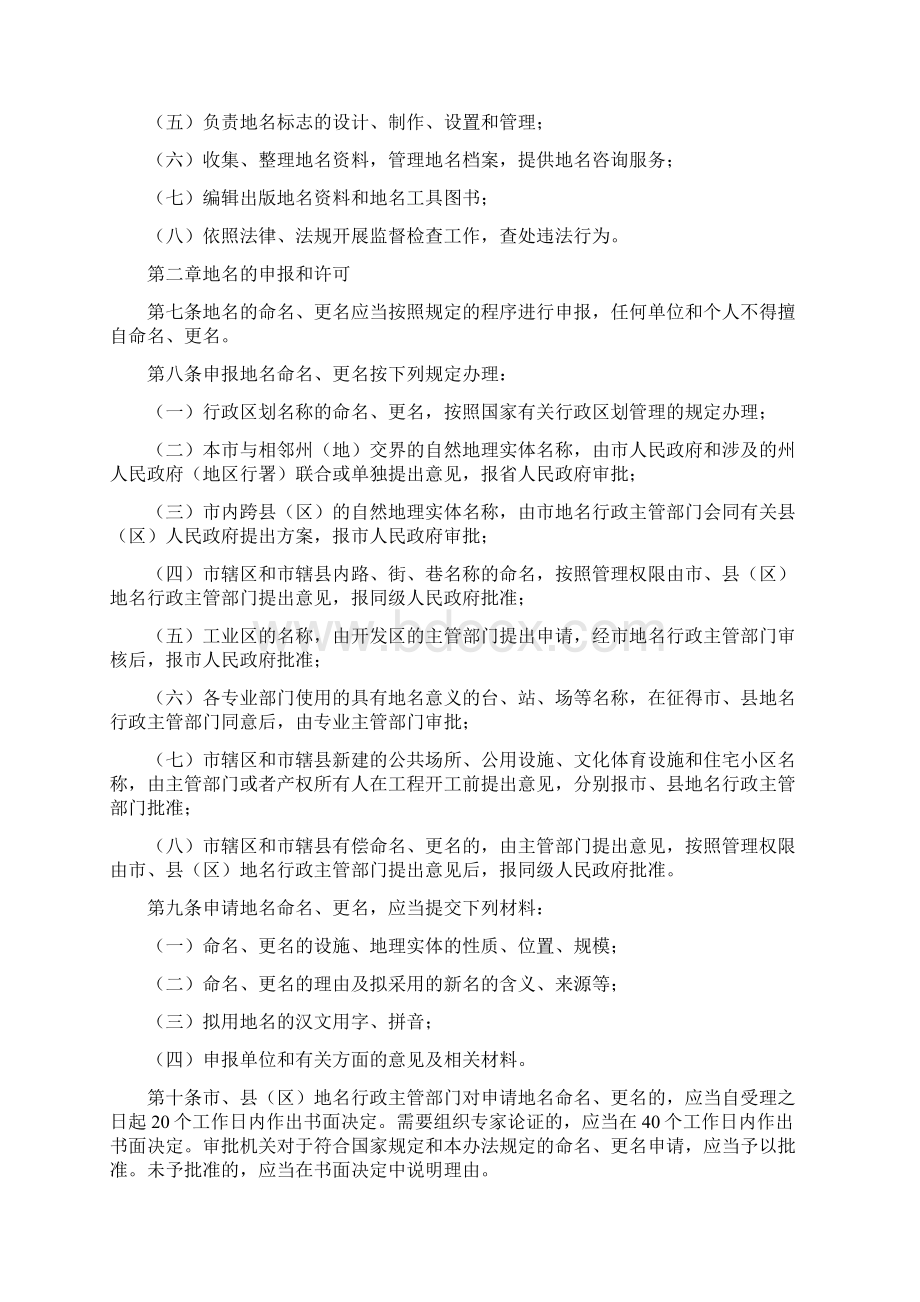 地名更改管理规定.docx_第2页