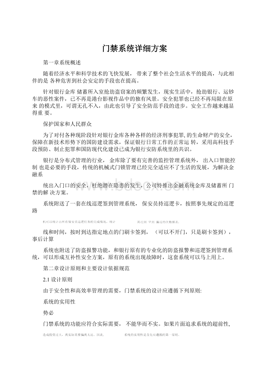 门禁系统详细方案.docx