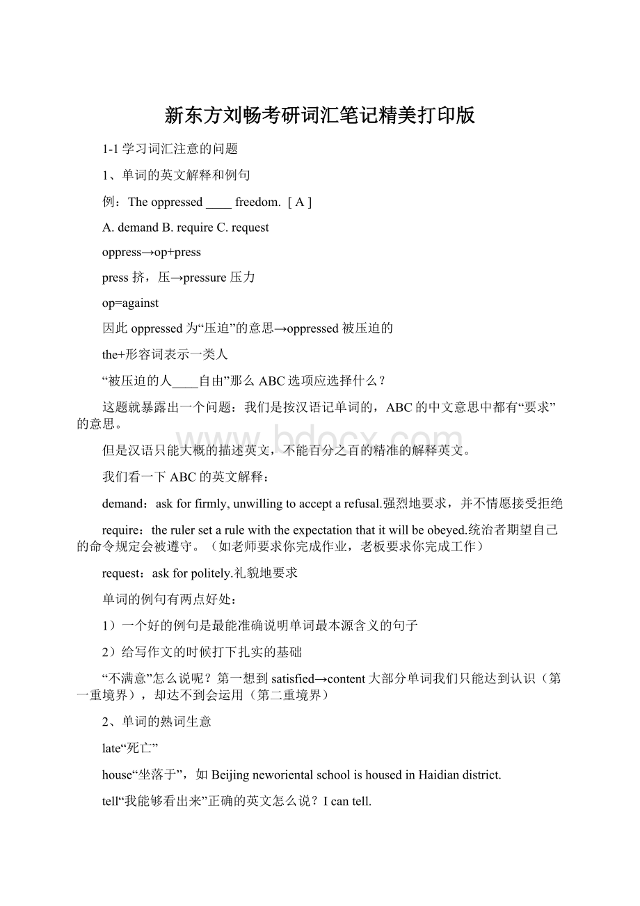 新东方刘畅考研词汇笔记精美打印版.docx_第1页
