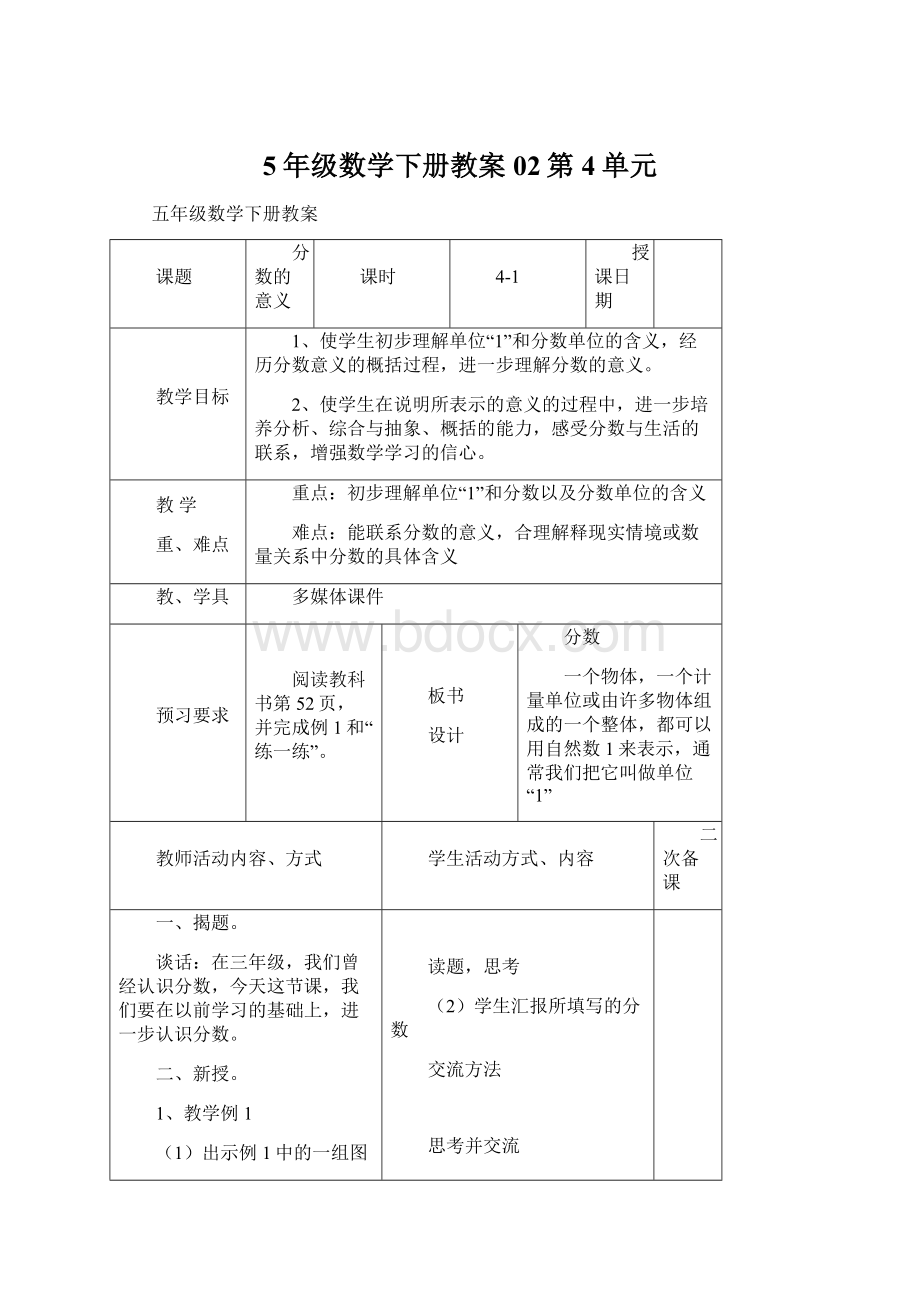 5年级数学下册教案02第4单元.docx