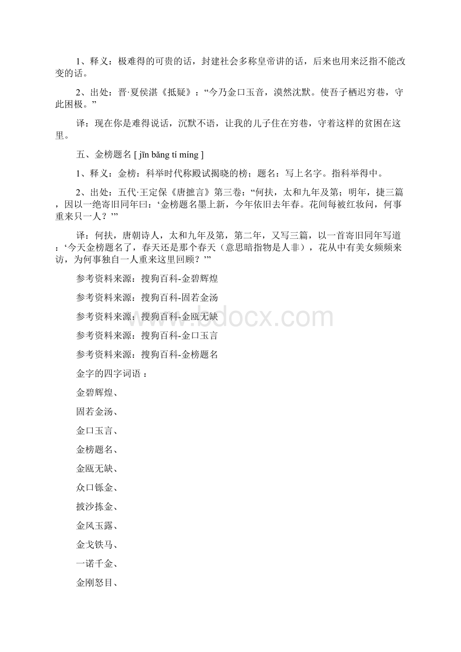 什么字什么金的成语四字成语.docx_第3页